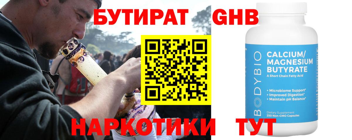 Бутират BDO  Вход с VPN  Бутират  Симферополь 
