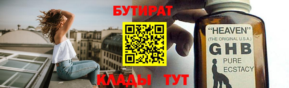 Бутират BDO Симферополь