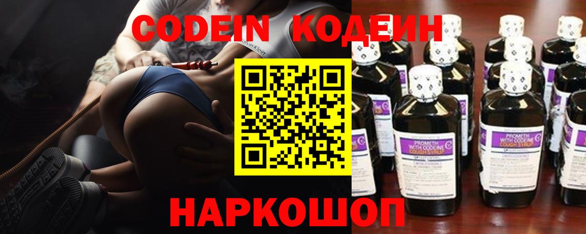 Кодеиновый сироп Lean напиток Lean (лин)  Вход с VPN  Codein напиток Lean (лин)  Симферополь 