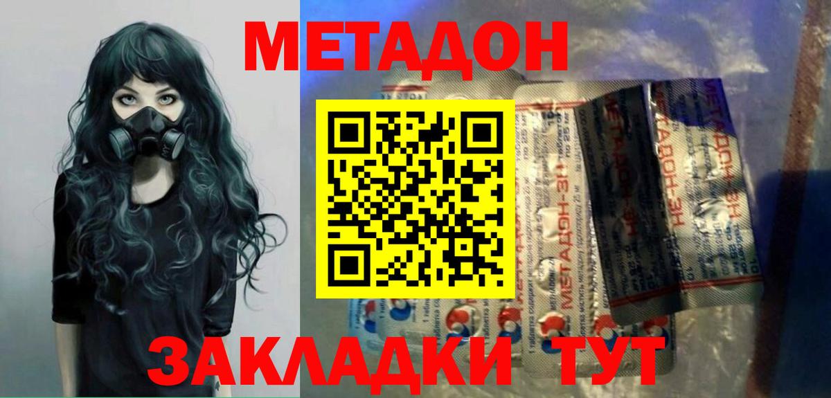 Метадон methadone  Вход с VPN  darknet официальный сайт  Симферополь 